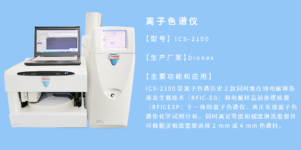 离子色谱Thermo-ics-2100.jpg